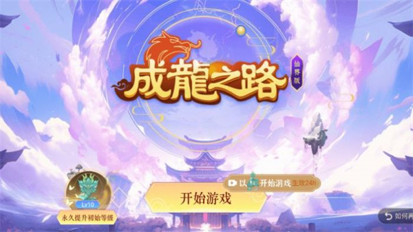 成龙之路直装游戏版图3