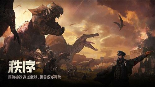 巨兽战场游戏正版图2
