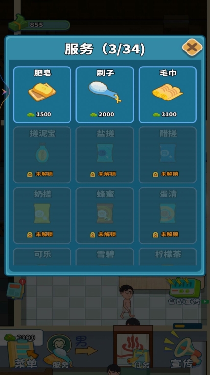 蓬莱洗浴城游戏纯净版图3