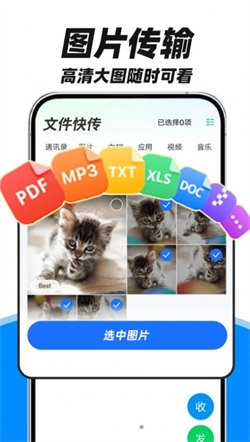 fy互传助手通用版(2)