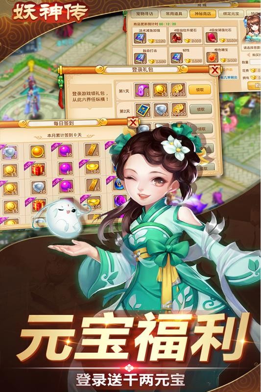 妖神传直装版图4