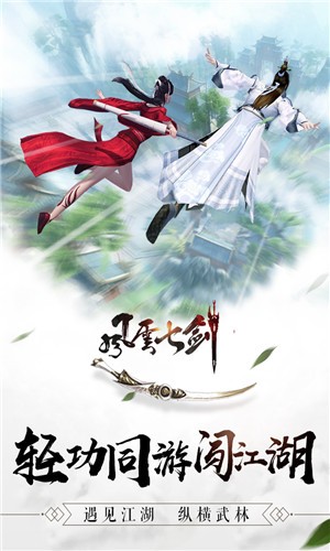 风云七剑官方正版图1