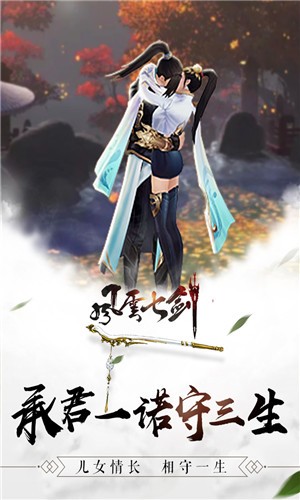 风云七剑官方正版图3