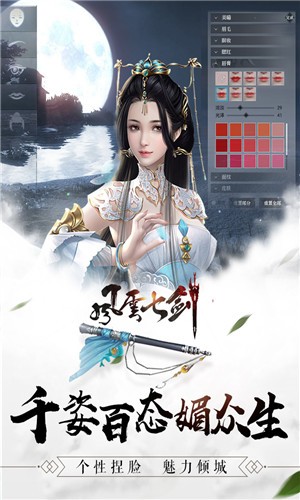 风云七剑官方正版图4