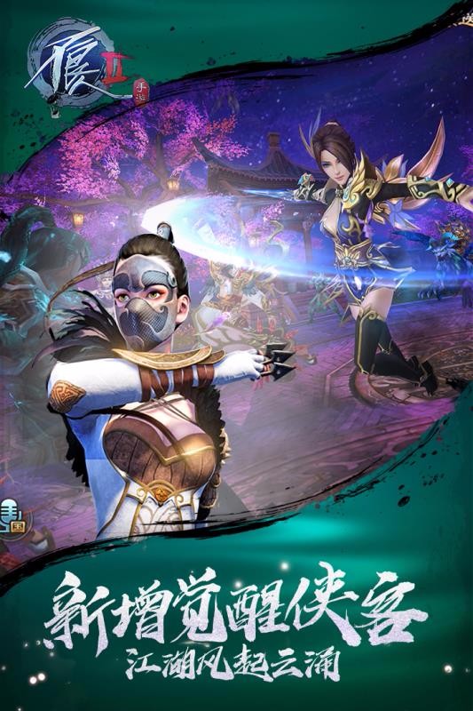 不良人2游戏安装包图2