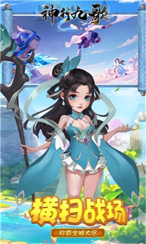 神行九歌免费原版图3