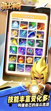 骑士冲呀官方正版图2