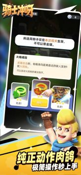 骑士冲呀官方正版图4