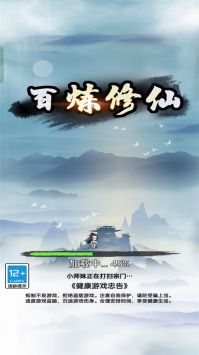重生修仙记安卓官方版图3