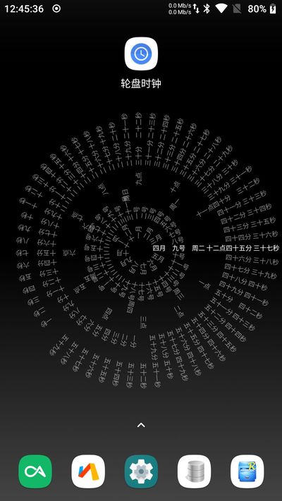 罗盘时钟手机正版图3