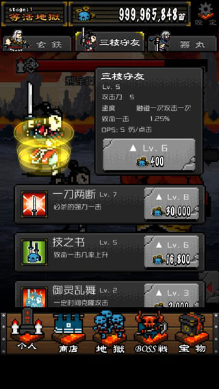 武士地狱最新免费版图5
