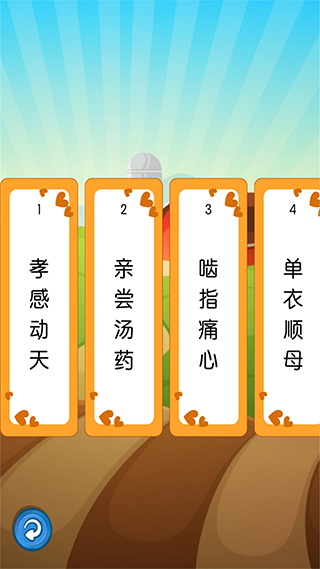 听故事学三十六计官方最新版图2