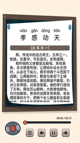 听故事学三十六计官方最新版图3