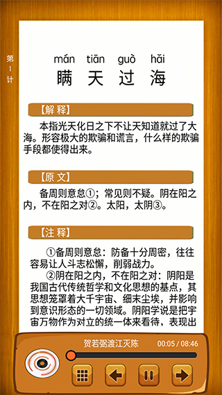 听故事学三十六计官方最新版图4
