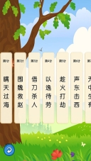 听故事学三十六计官方最新版图5