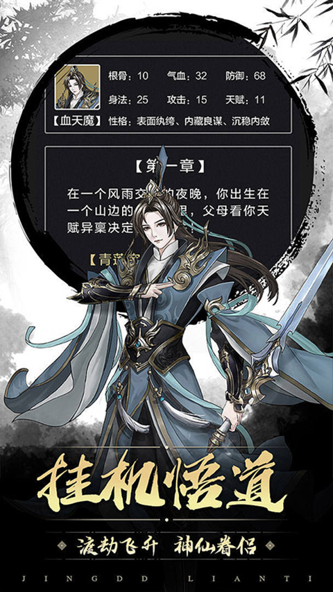 不朽仙途安卓免费版图2