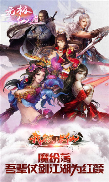无极仙道直装版图2