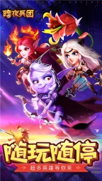 暗夜兵团游戏最新版图5