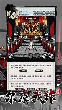 修仙掌门模拟器手游免费版图1