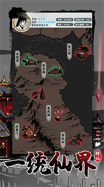 修仙掌门模拟器手游免费版图2