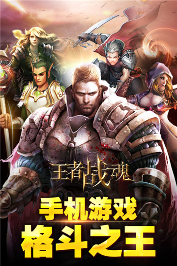 王者战魂安卓官方版图3