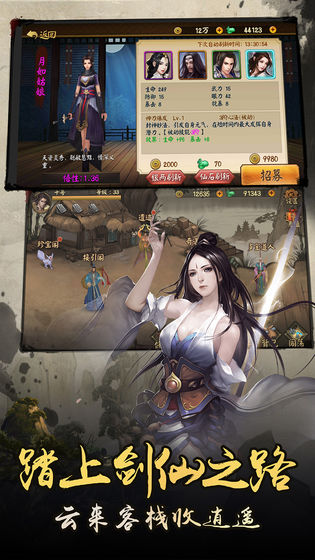 逍遥八仙手机版图2