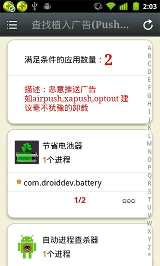 广告终结者安卓直装版图2