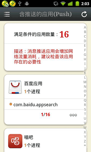 广告终结者安卓直装版图3