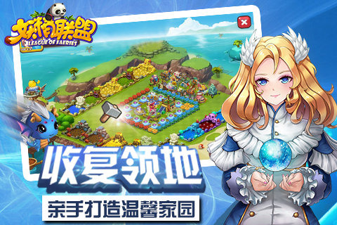 妖精联盟内购版图2