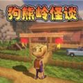 惊悚乐园派对免费原版 V1.0