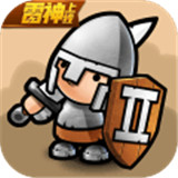 小小军团2免费原版 V0.7.0