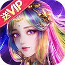九天封神免费版