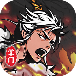 修仙掌门模拟器手游免费版 V1.0.1