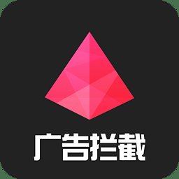 广告终结者安卓直装版 V1.0.3