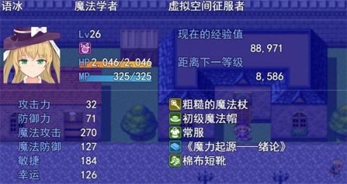 魔法少女语冰原版图3