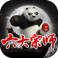 万洲六大宗师游戏正版