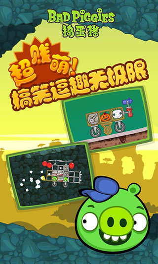 BadPiggies游戏纯净版图2