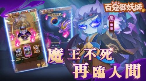 百鬼御妖师妖了个妖无广告版图2