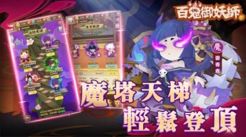 百鬼御妖师妖了个妖无广告版图1