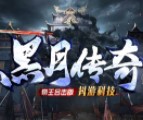 黑月传奇手机最新版