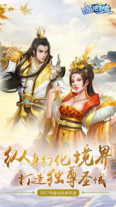 混沌圣墟正版图3