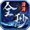 赤城刀刀全秒手机版