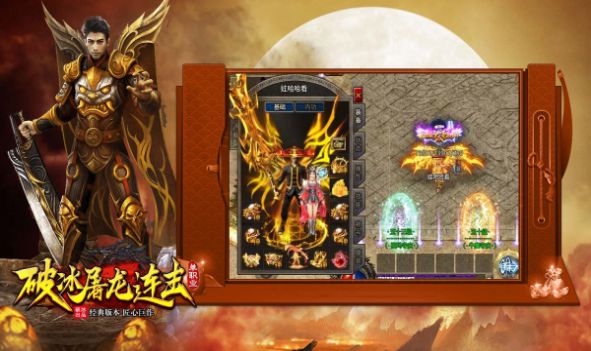 破冰屠龙连击官方正版图2