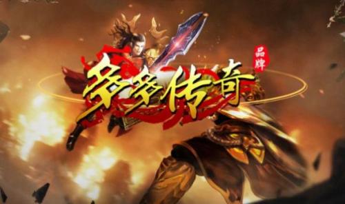 多多传奇手游直装版图2
