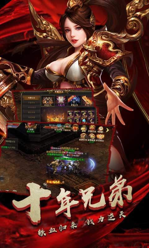 畅玩传奇手机正版图1