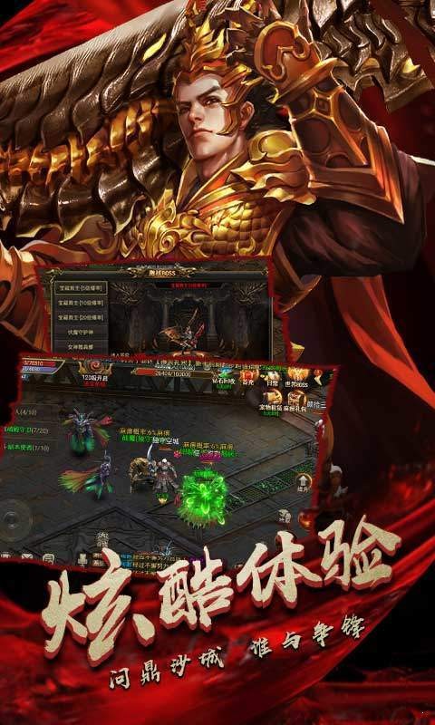 畅玩传奇手机正版图2
