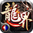 星耀龙界争霸无广告版