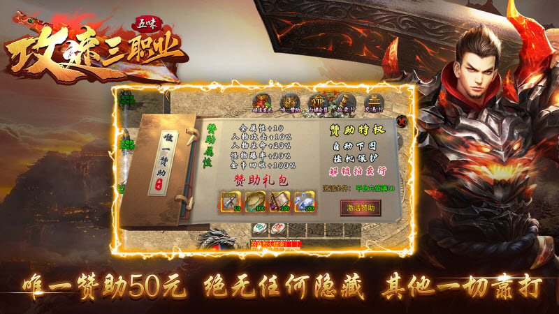 五味攻速三职业手游无广告版图3