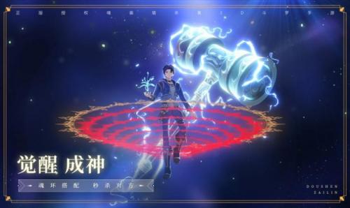 斗罗大陆逆转时空官方最新版图3