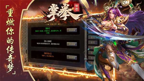 掌拳传奇游戏纯净版图3